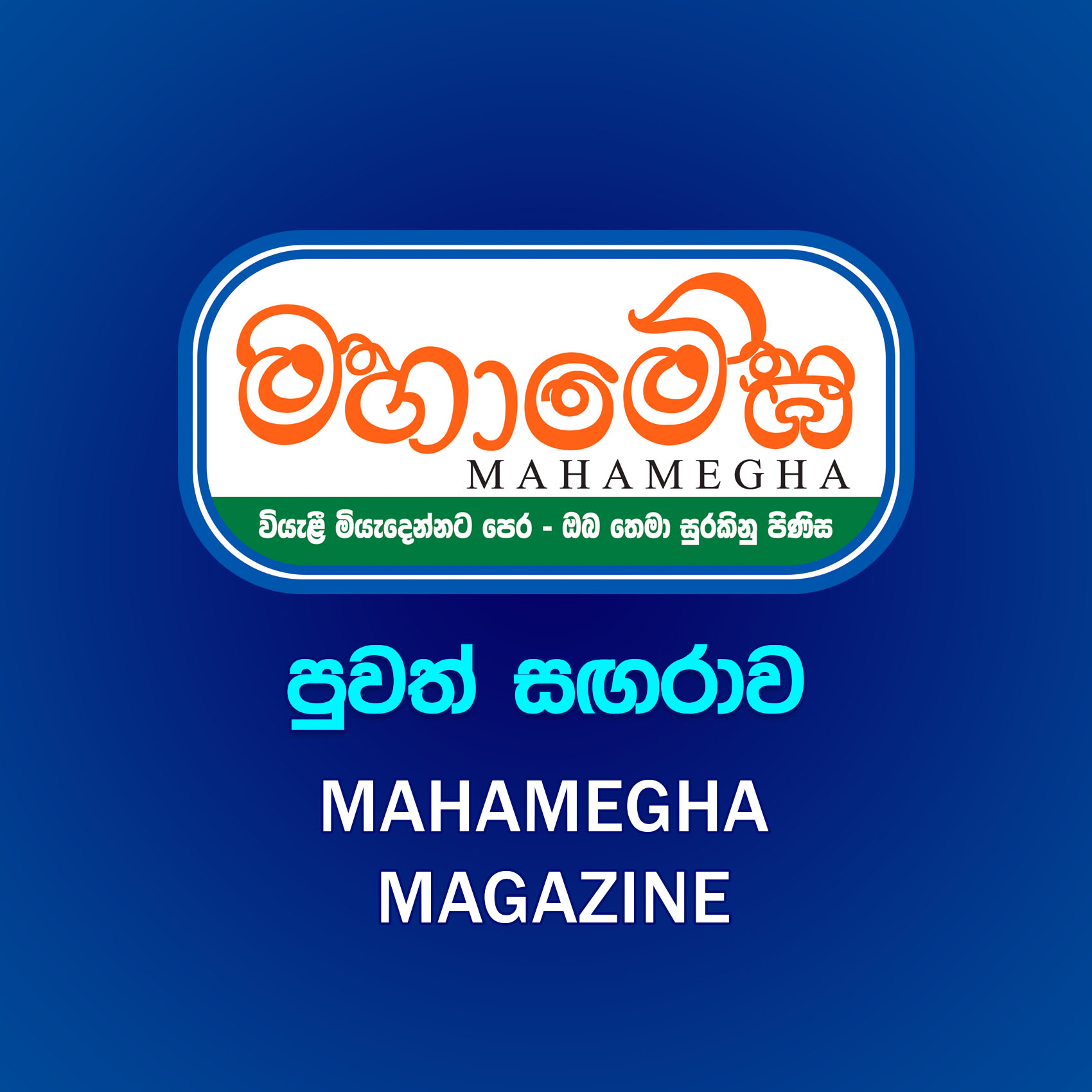 Mahamegha Media Network-logo